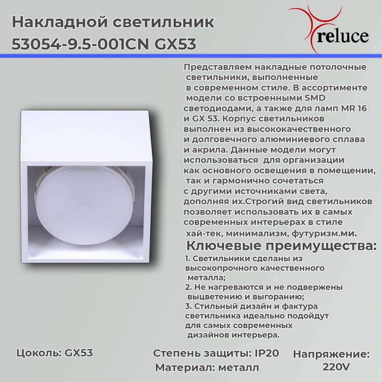 Накладной светильник 53054-9.5-001CN GX53 WT (алюминий, цвет белый)