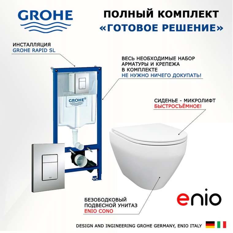 Комплект 3 в 1 инсталляция Rapid SL