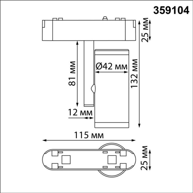 Трековый светильник для низков. шинопровода Novotech Smal 359104 SHINO IP20 LED 4000K 8W 48V 680Лм