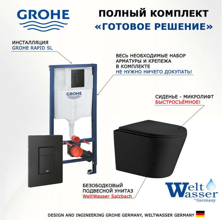 Комплект 3 в 1 инсталляция Rapid SL