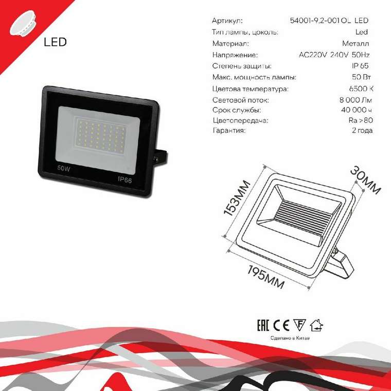 Прожектор 54001-9.2-001OL LED50W BK (акрил, цвет прозрачный)