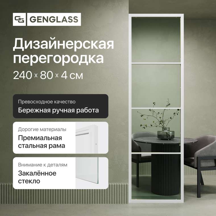 Металлическая перегородка Zonique 80х240 белого цвета с бесцветным стеклом