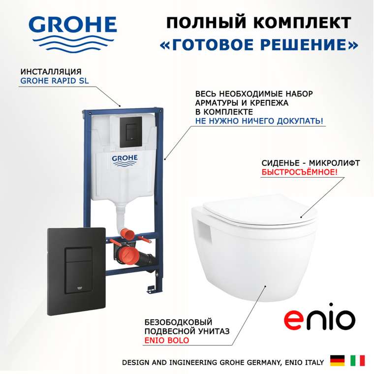 Комплект 3 в 1 инсталляция Rapid SL