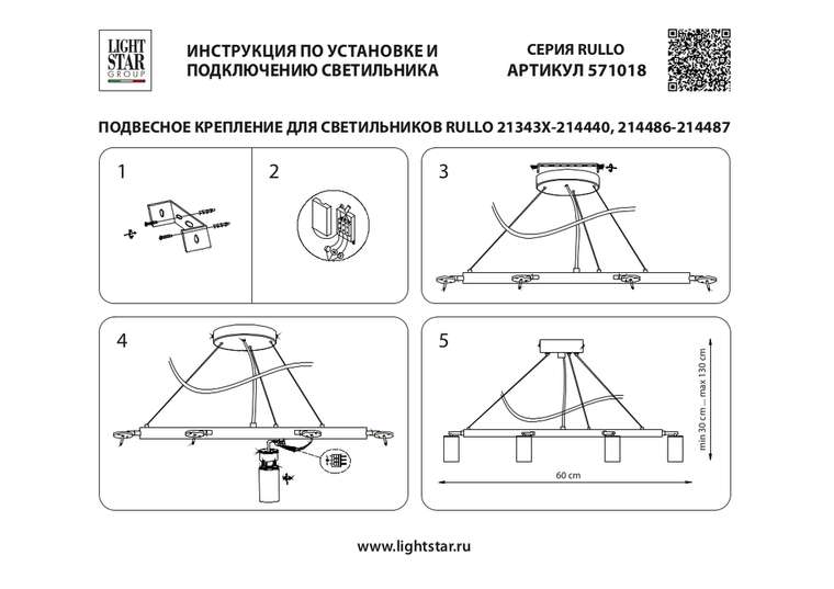 Люстра RULLO 8х50W GU10 ЧЕРНЫЙ/БЕЛЫЙ (571018+214437-4+214486-4+203437-4+203436-4)