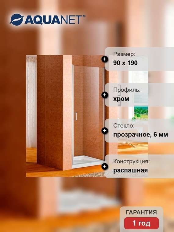 Душевая дверь в нишу Cinetic