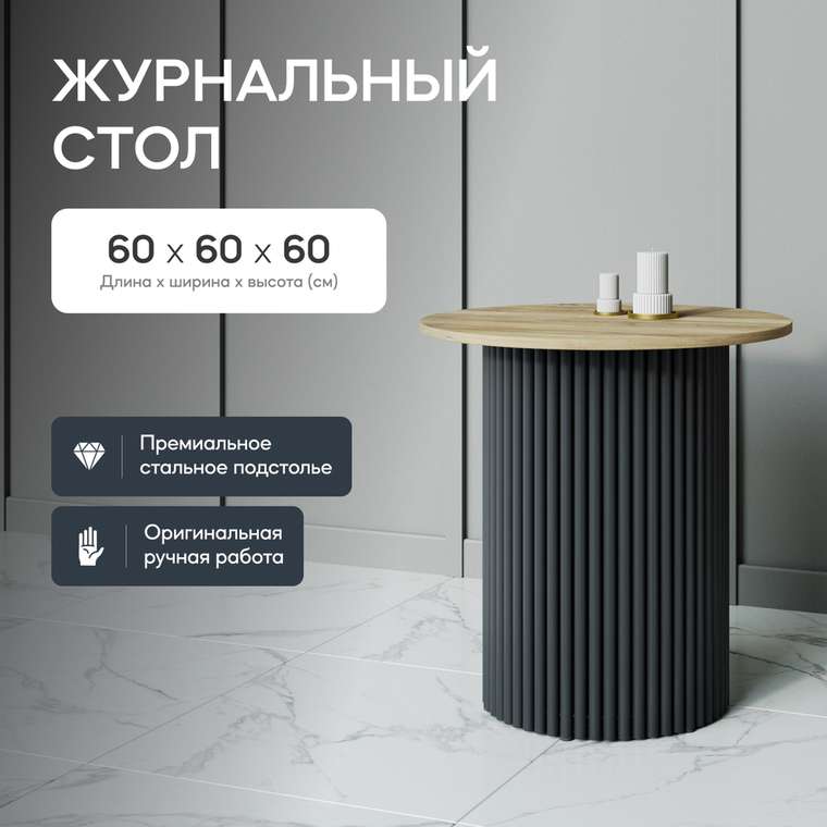 Журнальный стол Trubis Wood S 60 бежево-черного цвета