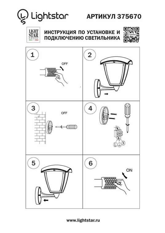 Уличный настенный светодиодный светильник Lampione бело-черного цвета