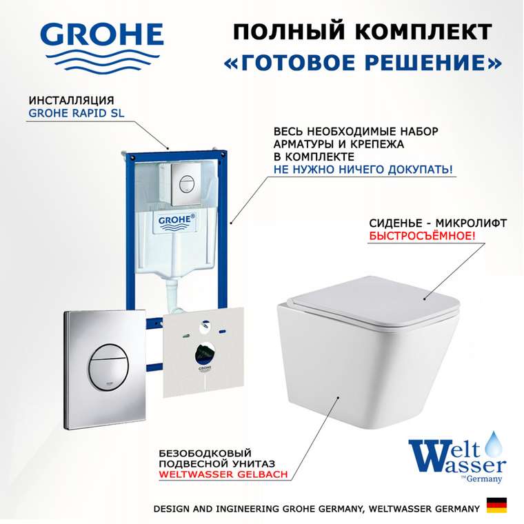 Комплект 3 в 1 инсталляция Rapid SL