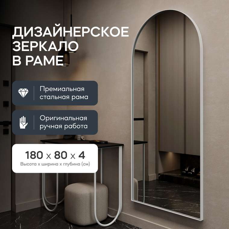 Большое настенное зеркало Arkis L в тонкой раме белого цвета