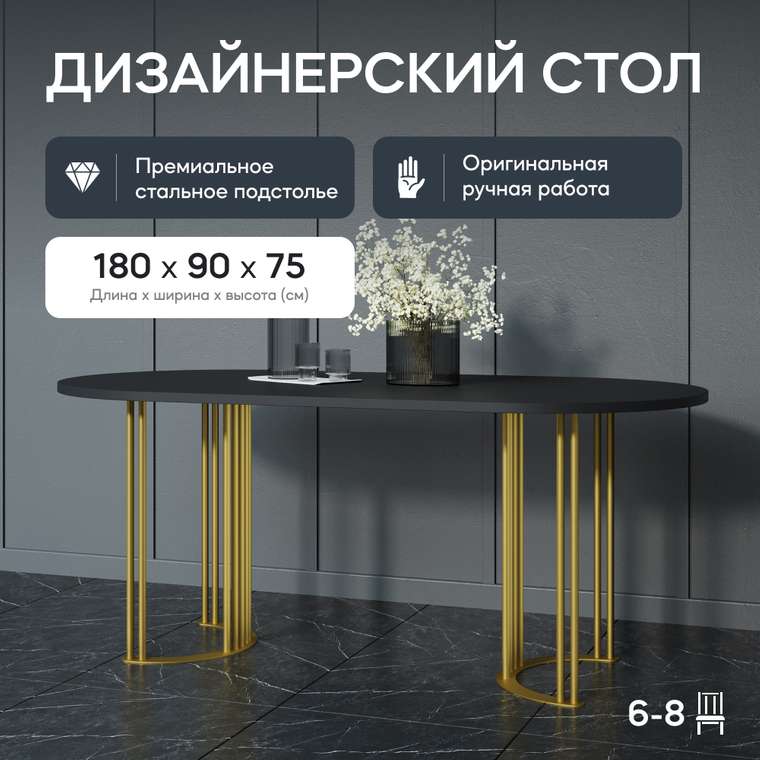 Обеденный стол Violur 180 с металлическим золотым подстольем и черной столешницей