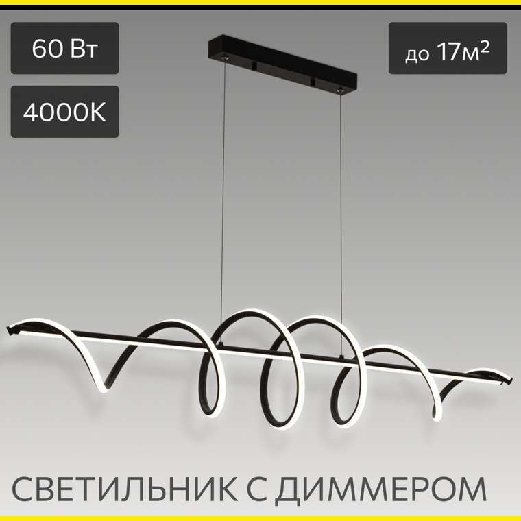 Citilux Джемини CL229066 LED Светильник подвесной с диммером Чёрный