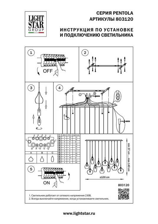 Подвесная люстра LIGHTSTAR "Pentola" в современном стиле