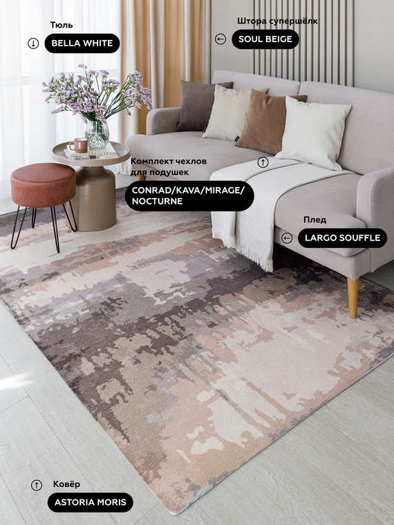 Ковер Astoria moris 160x230 бежевого цвета