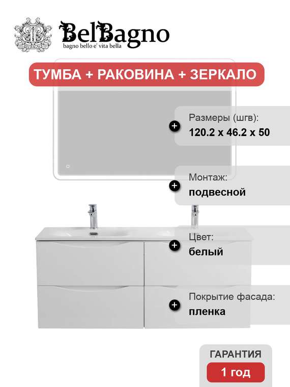 Мебель для ванной комнаты Marino-cer-n 120 белого цвета