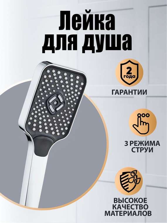 Ручной душ Orange S16HScr