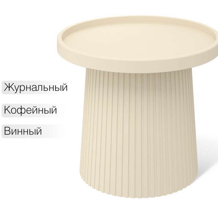 Кофейный стол Osmor светло-бежевого цвета