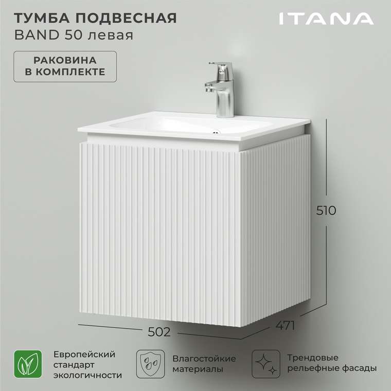 Подвесная тумба с раковиной Band 50 белого цвета левая