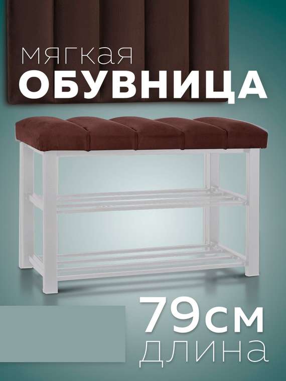 Обувница с сиденьем Лора S бело-коричневого цвета