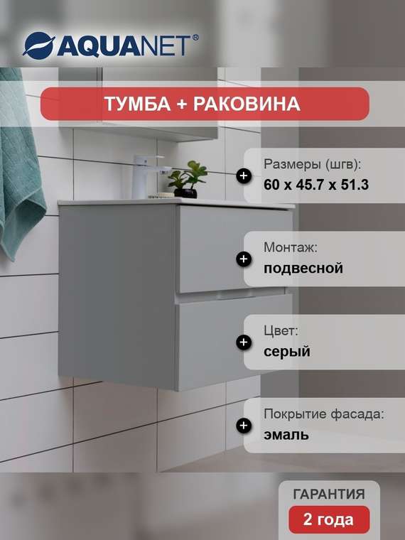 Тумба с раковиной Алвита