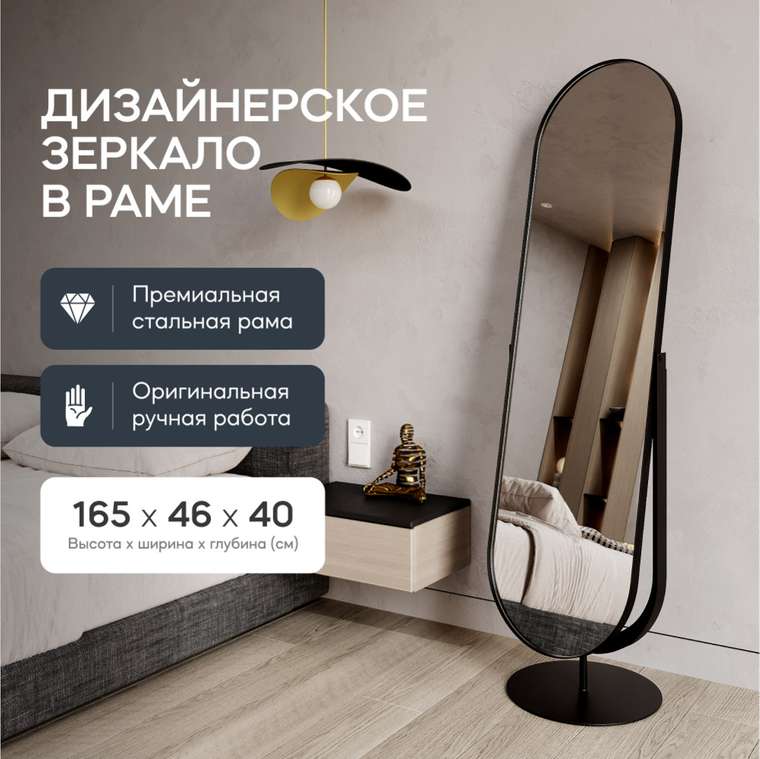 Напольное зеркало в полный рост Ozevis в металлической раме черного цвета