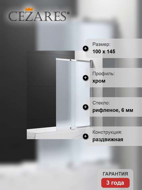 Шторка на ванну Slider