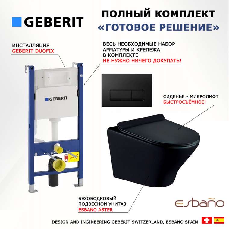 Комплект 3 в 1 инсталляция Duofix