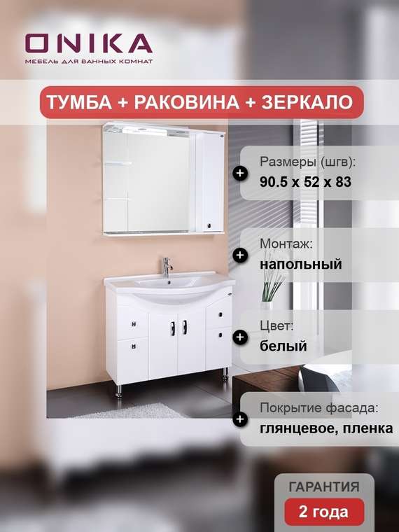 Мебель для ванной Эльбрус