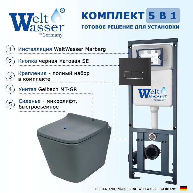 Комплект 3 в 1 инсталляция Marberg