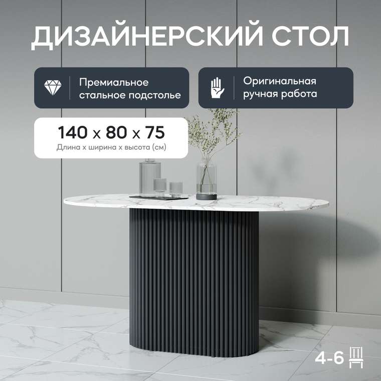 Обеденный стол Trubis Wood 140 с металлическим чёрным подстольем и столешницей белый мрамор