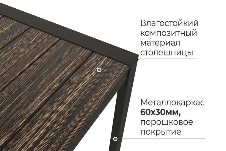 Стол уличный Патио коричневого цвета