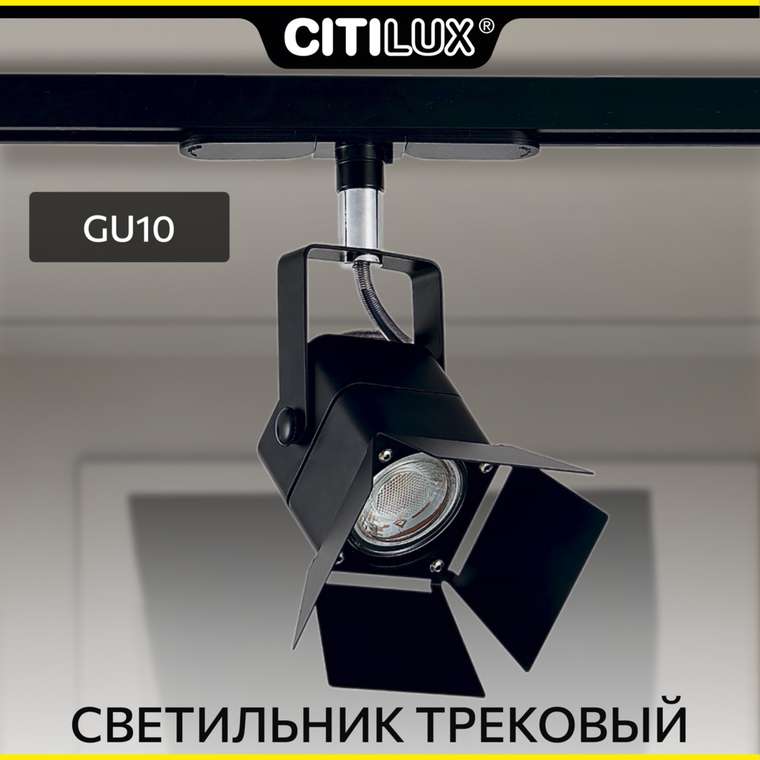 Citilux Рубик CL526T11S Трековый светильник Чёрный
