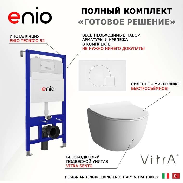 Комплект 3 в 1 инсталляция Tecnico
