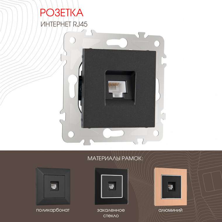 Розетка 203.45-1.black (пластик, цвет черный)