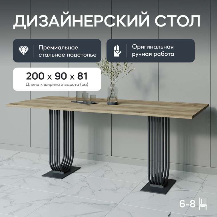 Обеденный стол Arfeo Duo 90х200 с металлическим чёрным подстольем и столешницей орех