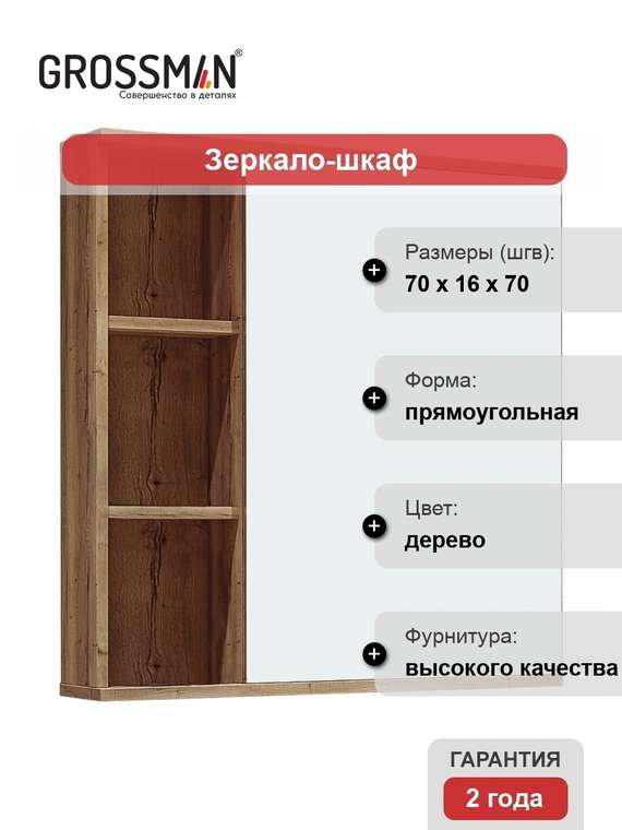 Шкаф-зеркало Форта