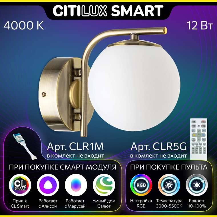 Citilux Адам Смарт CL228B313 LED Бра Бронза