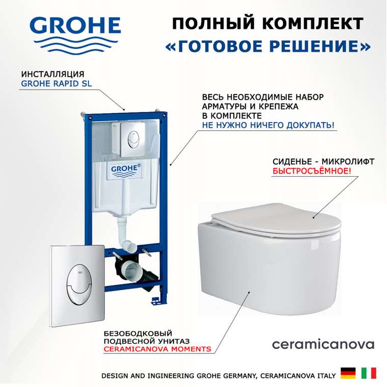 Комплект 3 в 1 инсталляция Rapid SL
