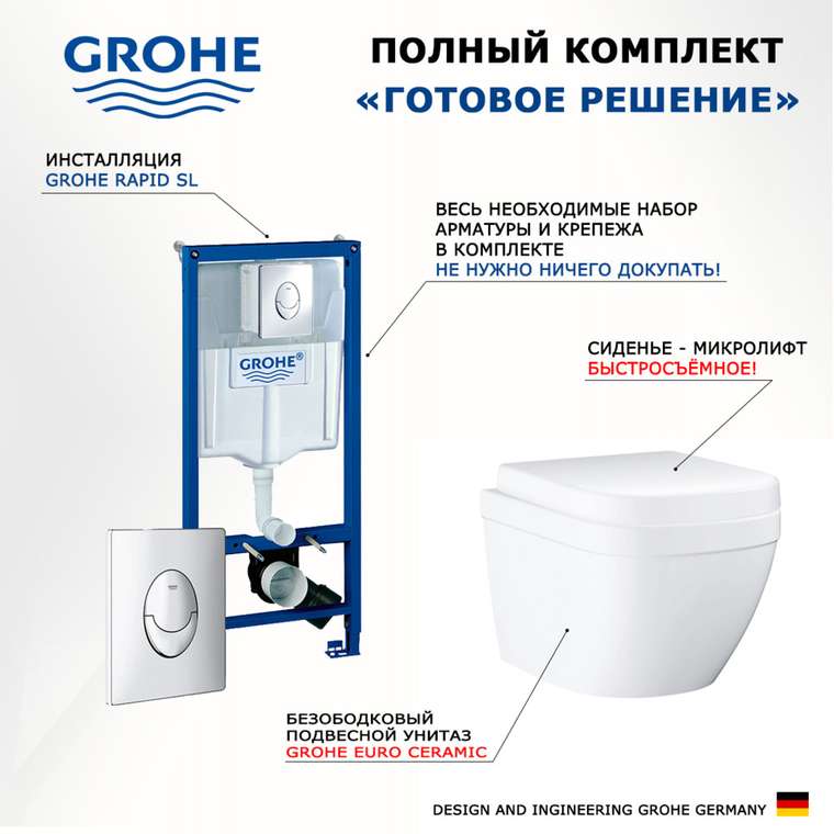 Комплект 3 в 1 инсталляция Rapid SL