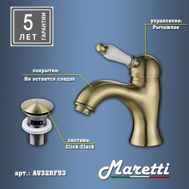 Смеситель для раковины Maretti Avorio AV32RF53, бронза