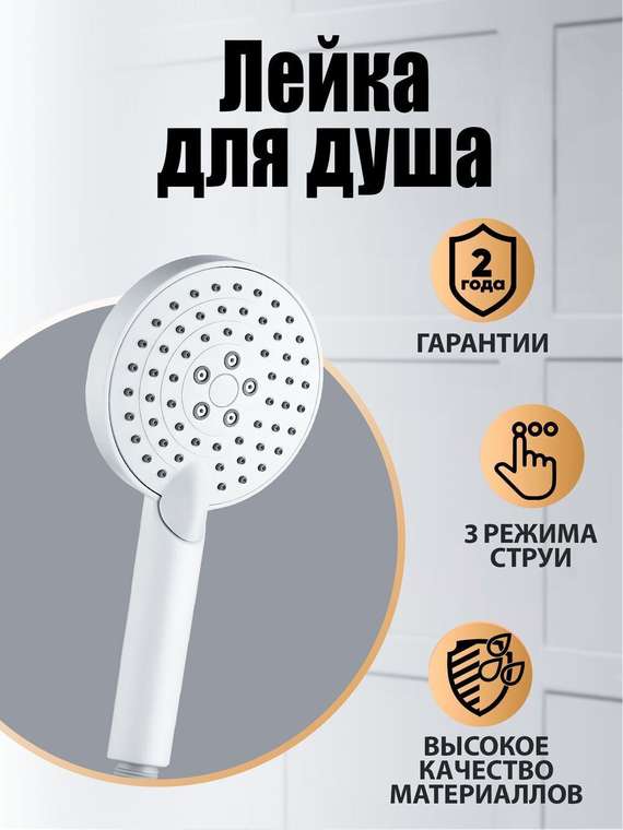 Лейка для душа Orange О-шауэр OS03w белого цвета