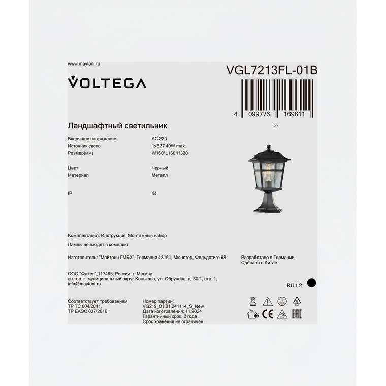 Ландшафтный светильник Voltega VGL7213FL-01B Полдень / Noon Сети.Уличный свет