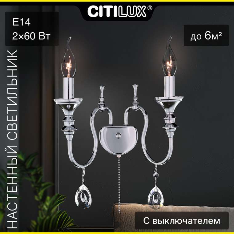Citilux Рига CL437321 Бра с выключателем Хром