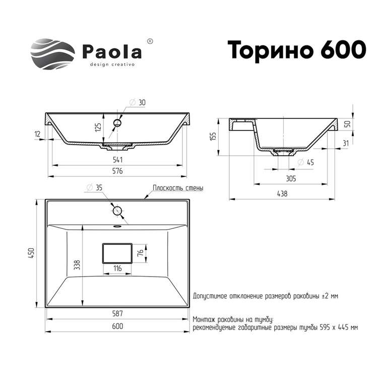 Раковина Paola Torino 600, белый