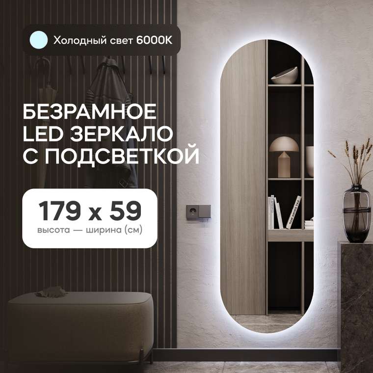 Настенное зеркало Nolvis NF LED L с холодной подсветкой 