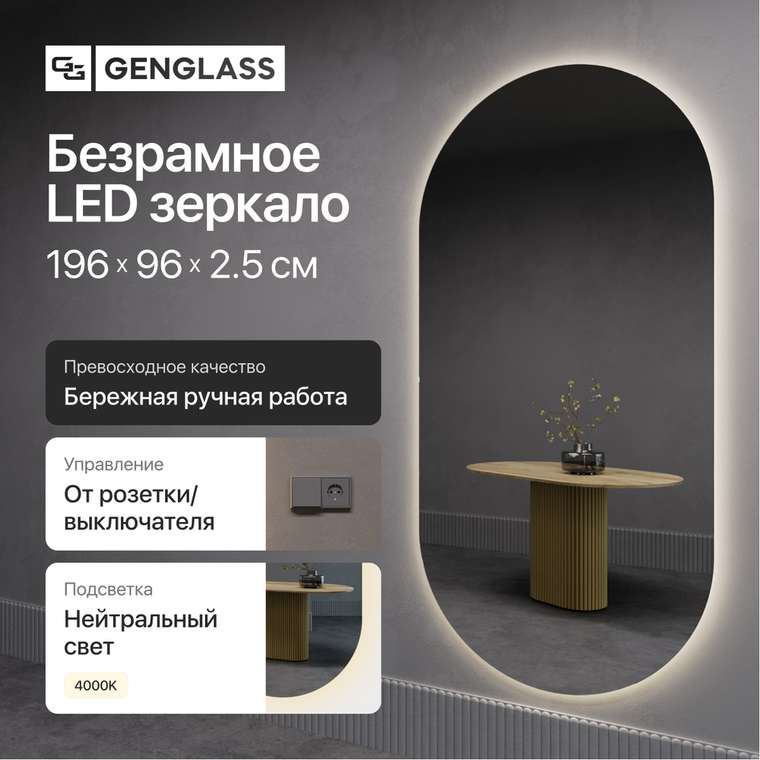 Овальное настенное зеркало Nolvis NF LED XL 96х196 с нейтральной подсветкой