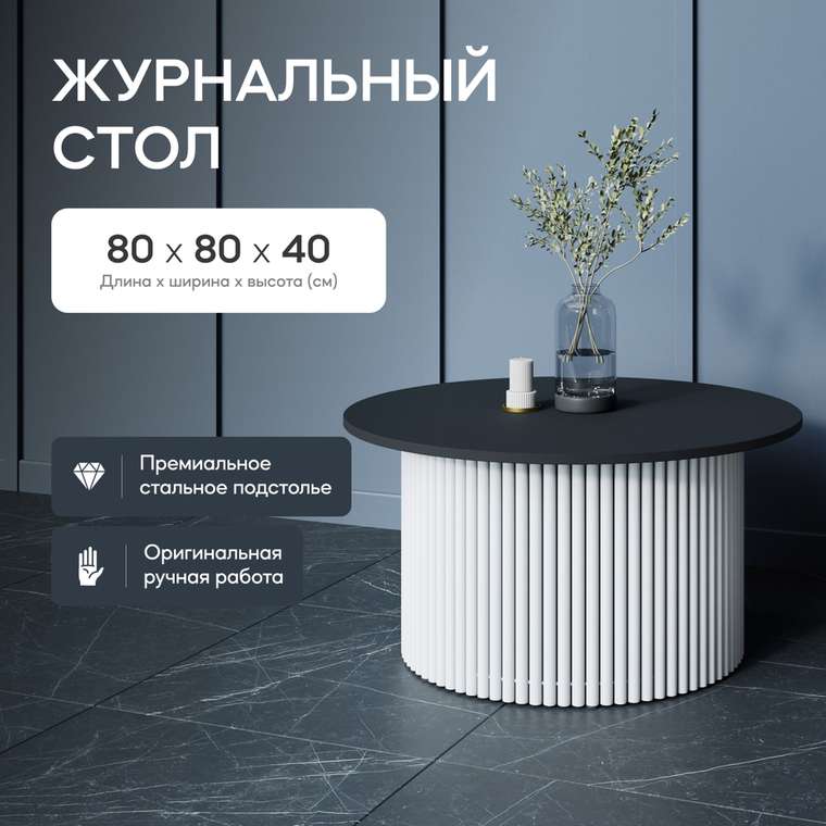 Журнальный стол Trubis Wood M 80 черно-белого цвета