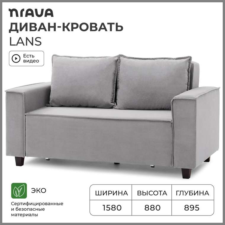 Диван-кровать Lans серого цвета