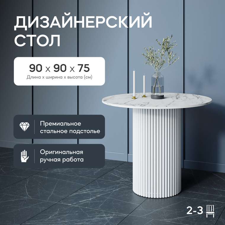 Обеденный стол Trubis Wood L 90 с металлическим белым подстольем и столешницей белый мрамор