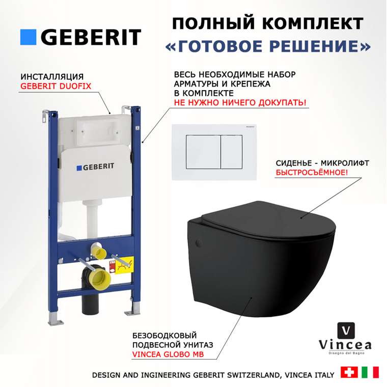 Комплект 3 в 1 инсталляция Duofix