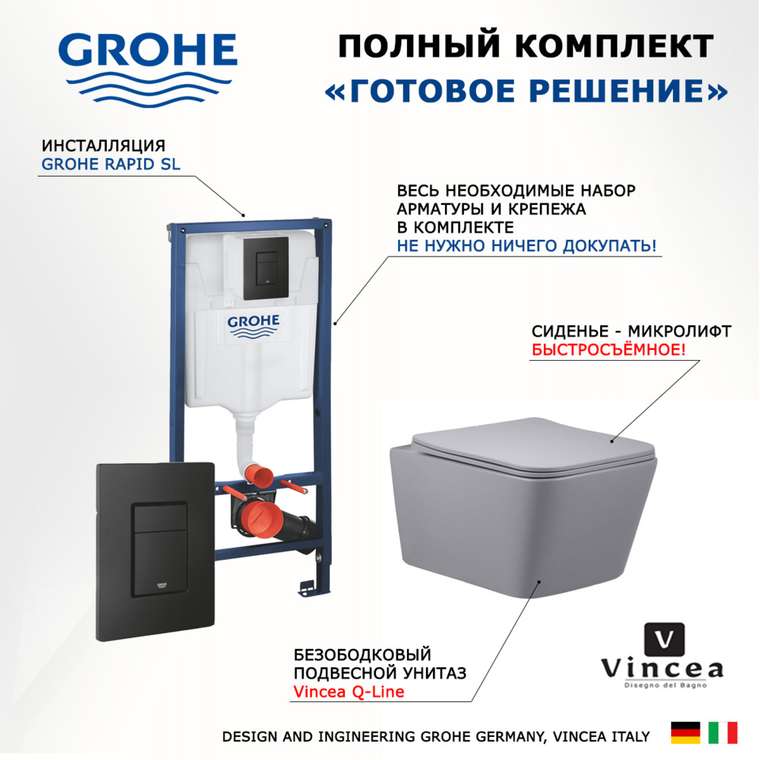 Комплект 3 в 1 инсталляция Rapid SL
